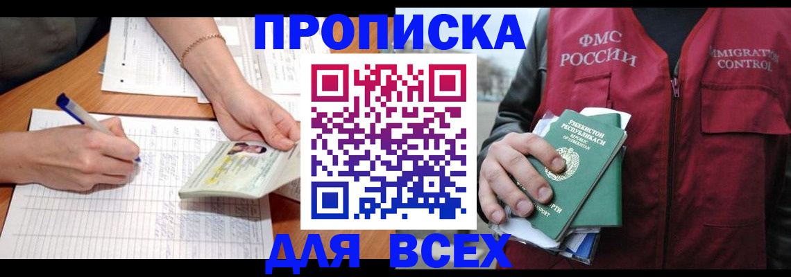 прописка для работы в Кукморе